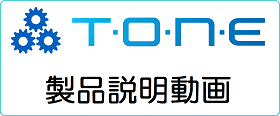 研究開発センター商品説明動画