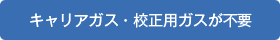 連続的な状態監視